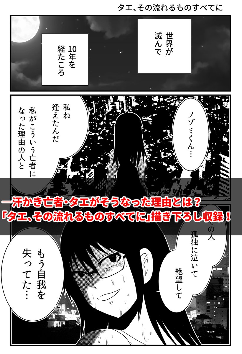 「世界が滅んだその後で」、完結第2巻発売!
帯推薦文は稲川淳二御大!

・真エンディングを描き下ろしで単行本のみに収録
・タエの過去が明らかに…タエ編も描き下ろし収録
・アナザーワールド編!「終ワリナキモノ」も完全収録!

Amazonリンク
https://t.co/oaQdJVAaey 