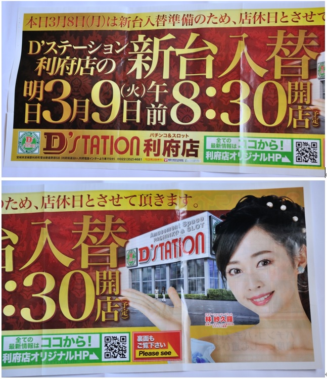 arigatto39's tweet photo. 本日3/9 は？

🌸さくちゃん(@884sakuchan1210 )の日🌸🎶
(���ヶ月ぶりの新聞折込チラシ。なんと3/9に合わせて)

それとも…
サンキューの日😆（自分の日www🤣🤣）か

それとも…

🤔🤔😂

#Dステーションイメージガール
#林紗久羅  #さくちゃん
#SugoRQ
#39ポーズありがとう
#SARD39号車の日もある https://t.co/FDrQGIfVQE