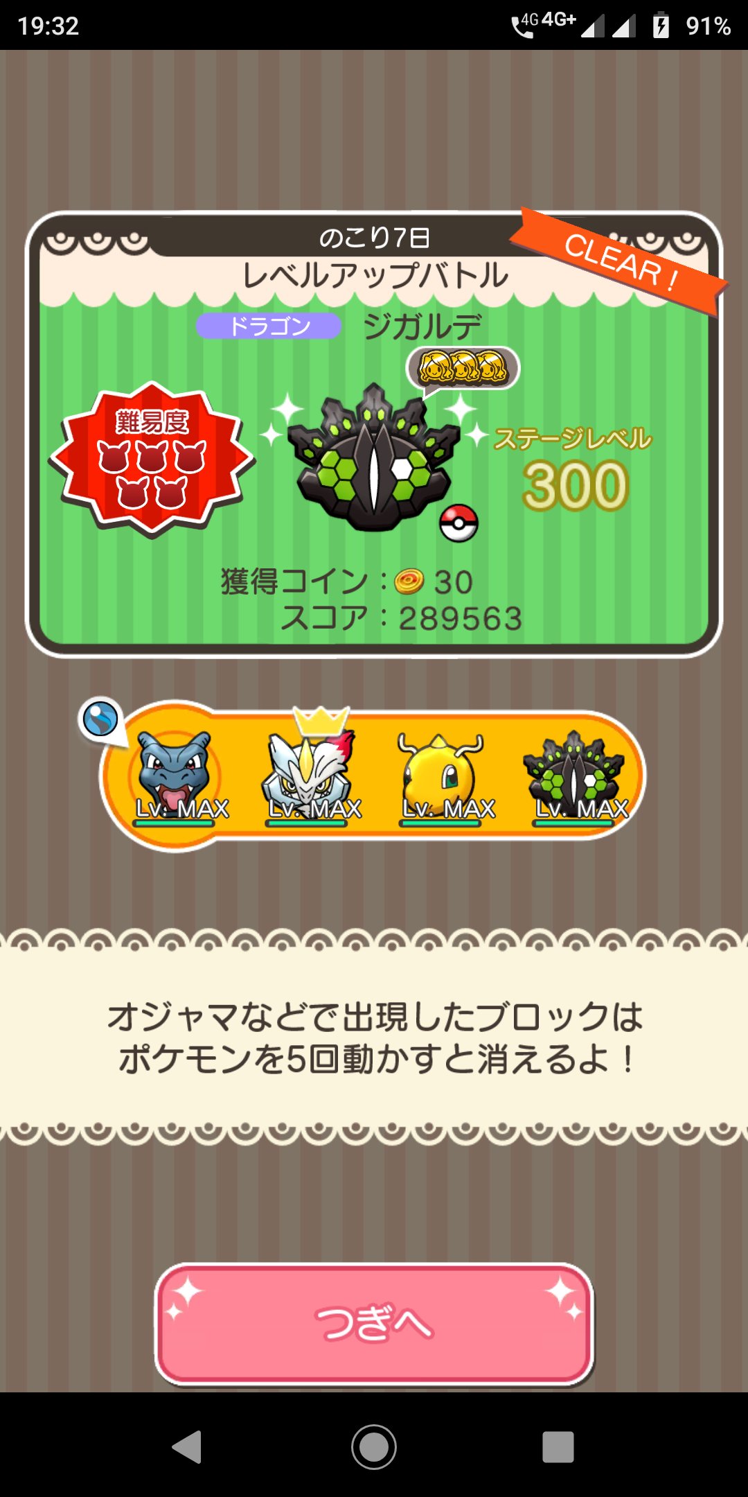 Polygonalfa ポケとる のジガルデ フルアイテムでステージ300クリア ラスト1手はキュレムのバリアはじき T Co Eeb0q4ya28 Twitter