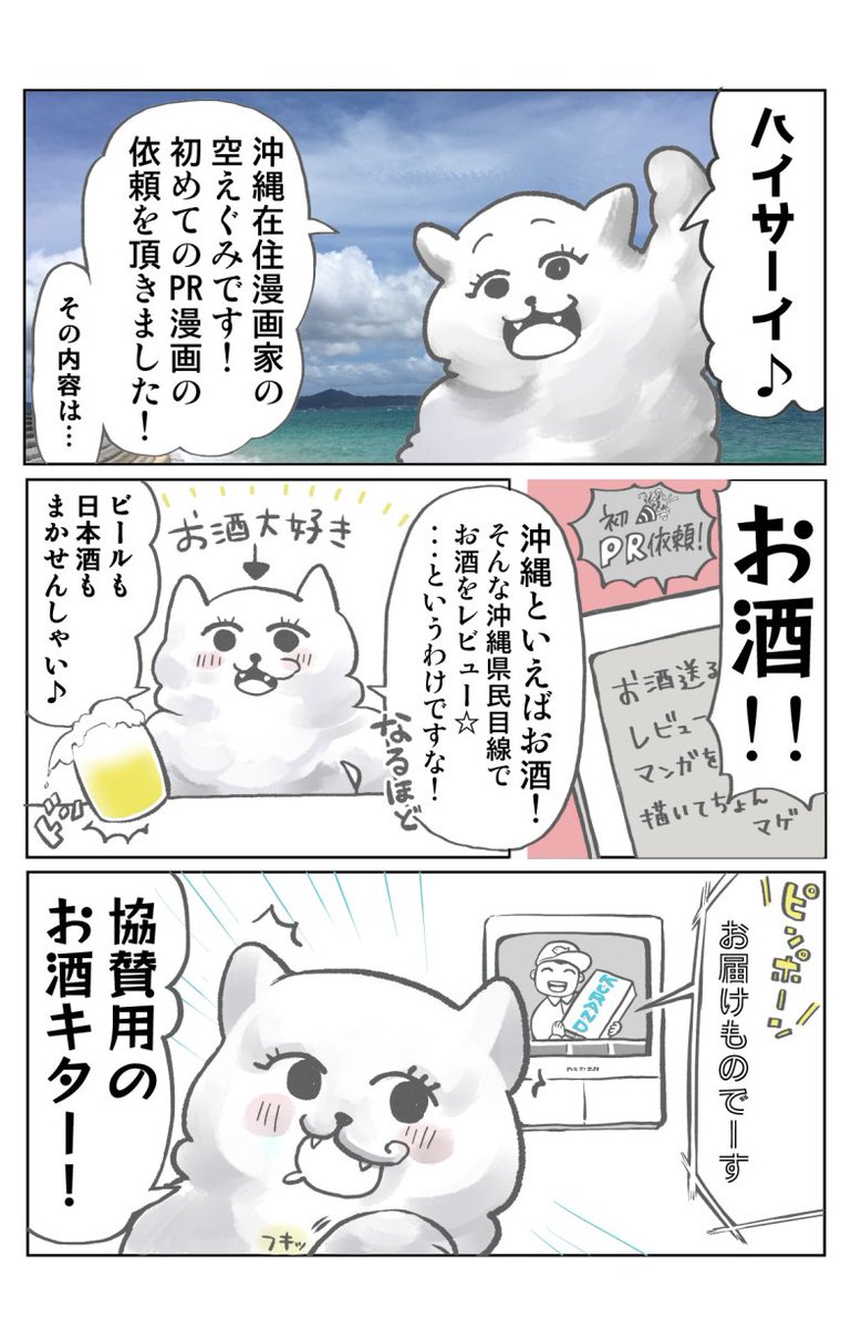 沖縄の漫画家がお酒レビューのPR依頼を受けたら、ななめ上のお酒が送られてきた話。
#PR #KURAND #TOROCHOCO
https://t.co/msA9PxG2PY 