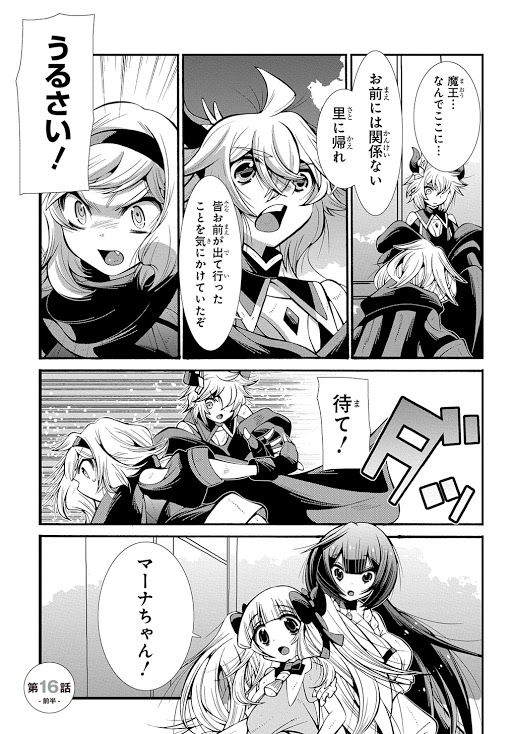 マグコミ マッグガーデン Twitter पर 3 10更新 スローライフがしたい大賢者 娘を拾う 原作 空野進 スローライフがしたい大賢者 娘を拾う Mfブックス刊 漫画 ムラ黒江 キャラクター原案 Torino 第16話 Lt 前半 Gt 街に突如現れた現魔王 前