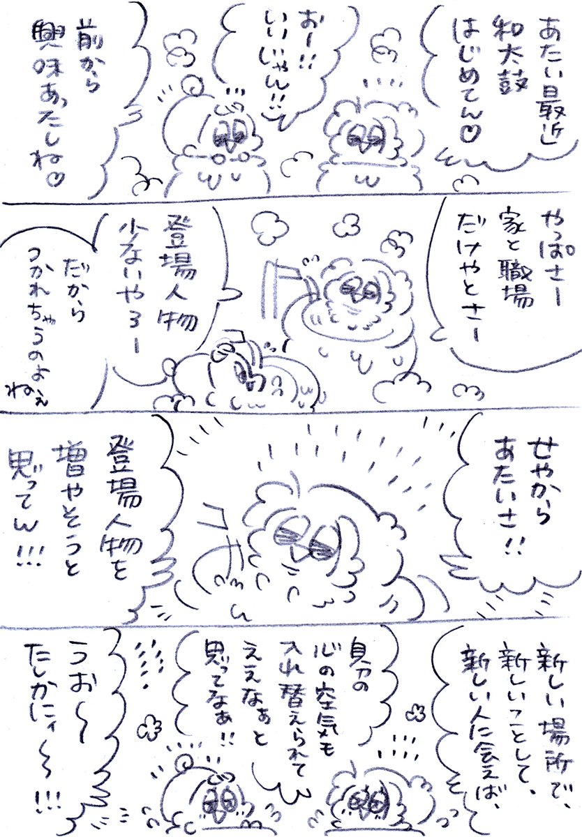 登場人物を増やすねん??? 