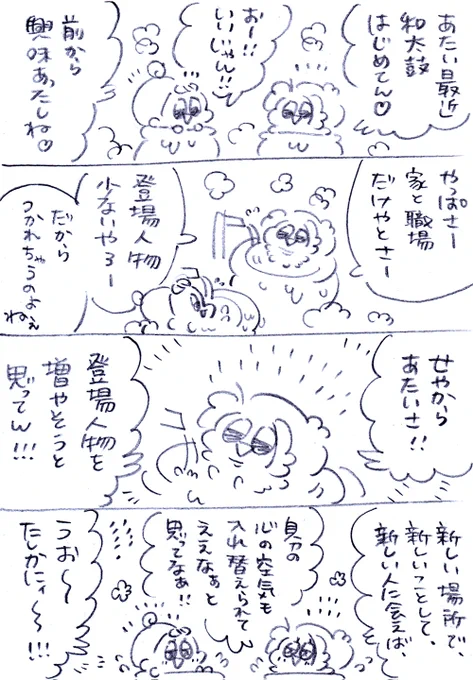 登場人物を増やすねん??? 