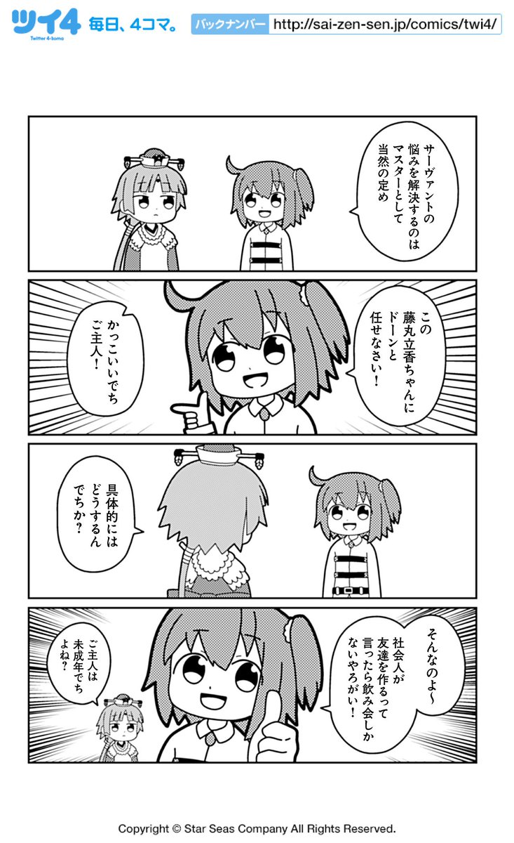 【FGOアンソロSTAR RE6 試し読み9】木村まつり「友達」続きは3月12日発売のコミックスで!→ https://t.co/NP0CI1XTrh #FGO #ツイ4 