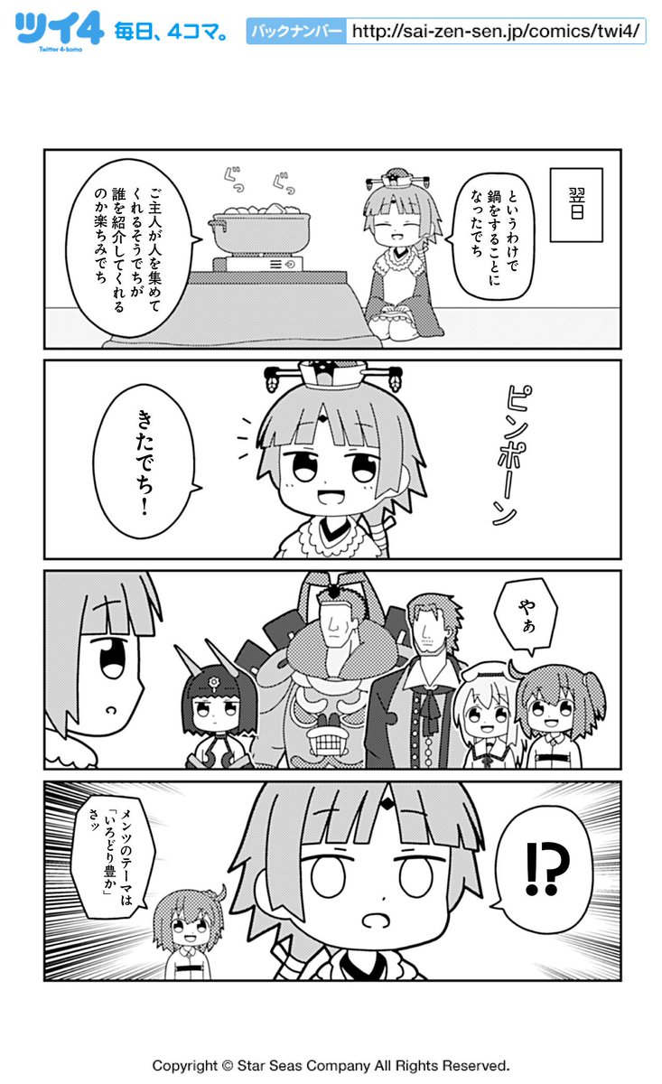 【FGOアンソロSTAR RE6 試し読み9】木村まつり「友達」続きは3月12日発売のコミックスで!→ https://t.co/NP0CI1XTrh #FGO #ツイ4 