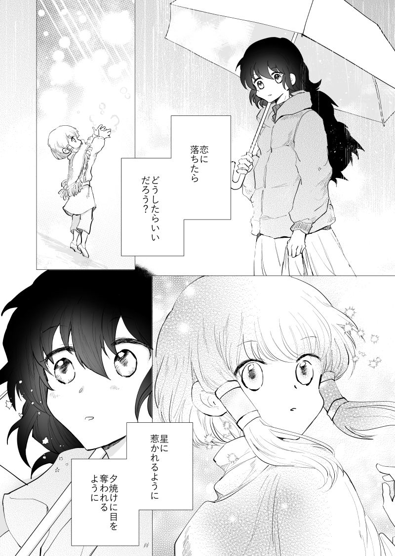 【創作】星棲のまにまに(1/11)

#創作漫画
#漫画が読めるハッシュタグ 