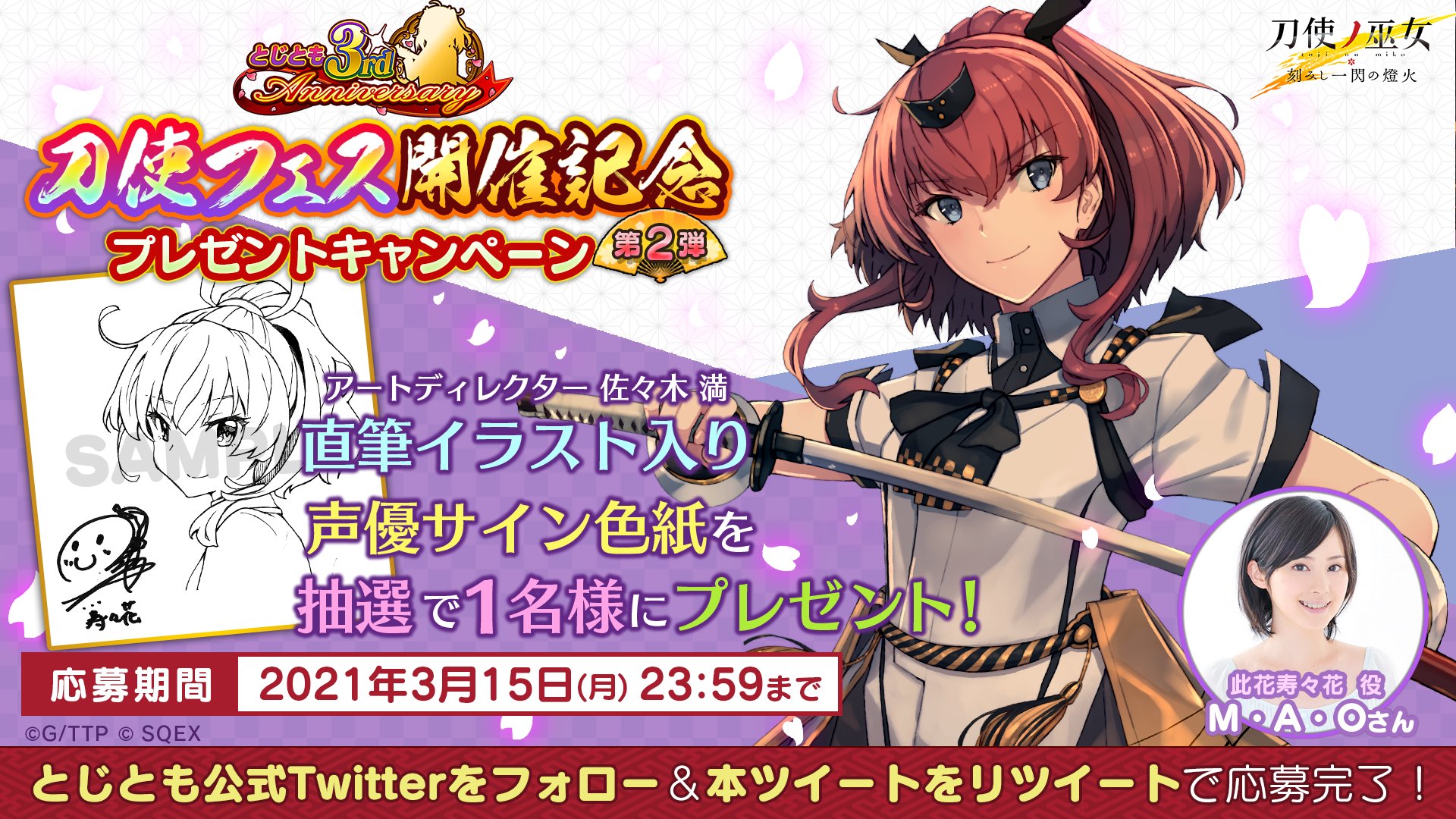 「刀使ノ巫女」　ぬいぐるみ　色紙 刀使ノ巫女」 ぬいぐるみ 色紙