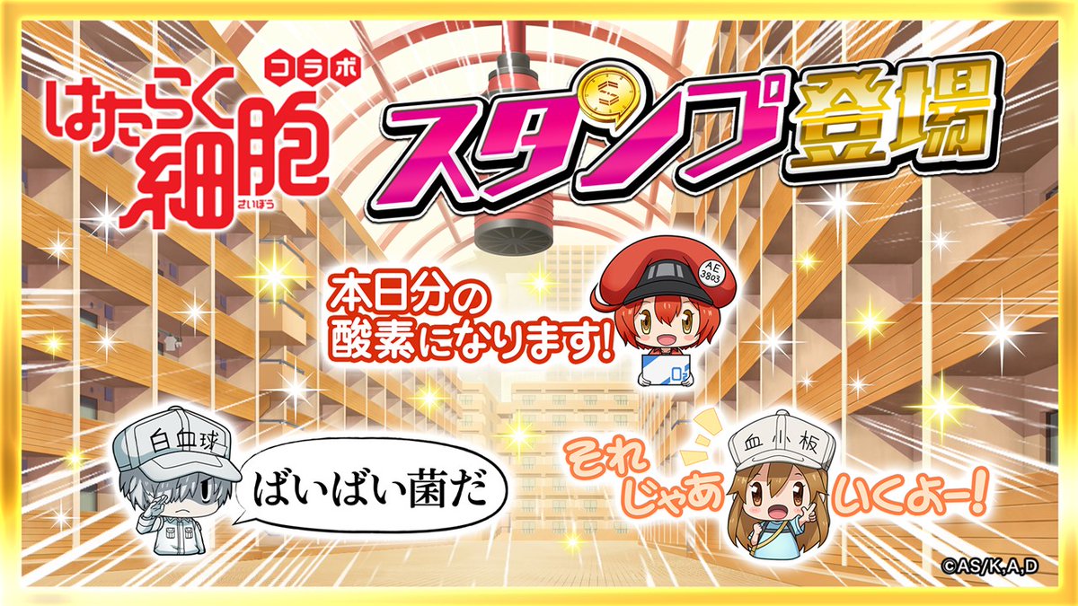 いちこ 逆転オセロニア V Twitter 今回は3つのコラボスタンプが登場しています それぞれの獲得方法はこちら 赤芽球 骨髄球 さんたちを獲得 本日分の酸素になります 肺炎球菌 さんを獲得 ばいばい菌だ 黄色ブドウ球菌 さんを獲得 それ