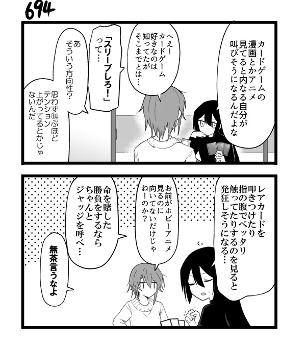 創作2コマ漫画 その694 
