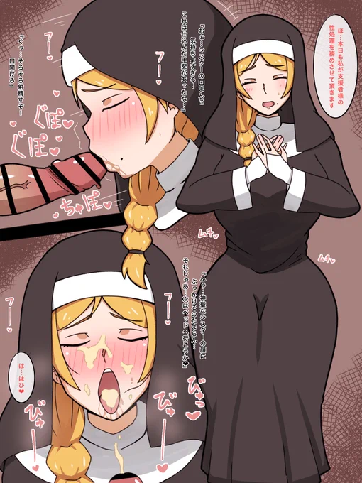 シスターさん 