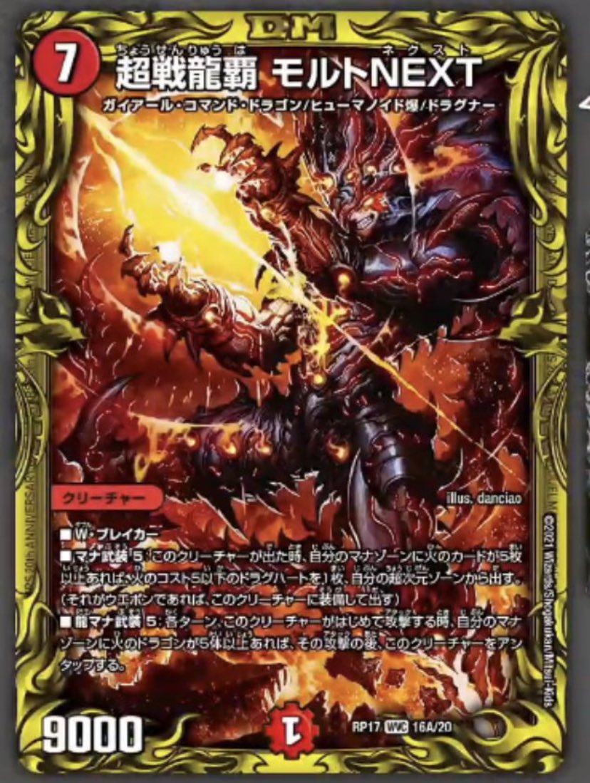 モルネク Hotワード