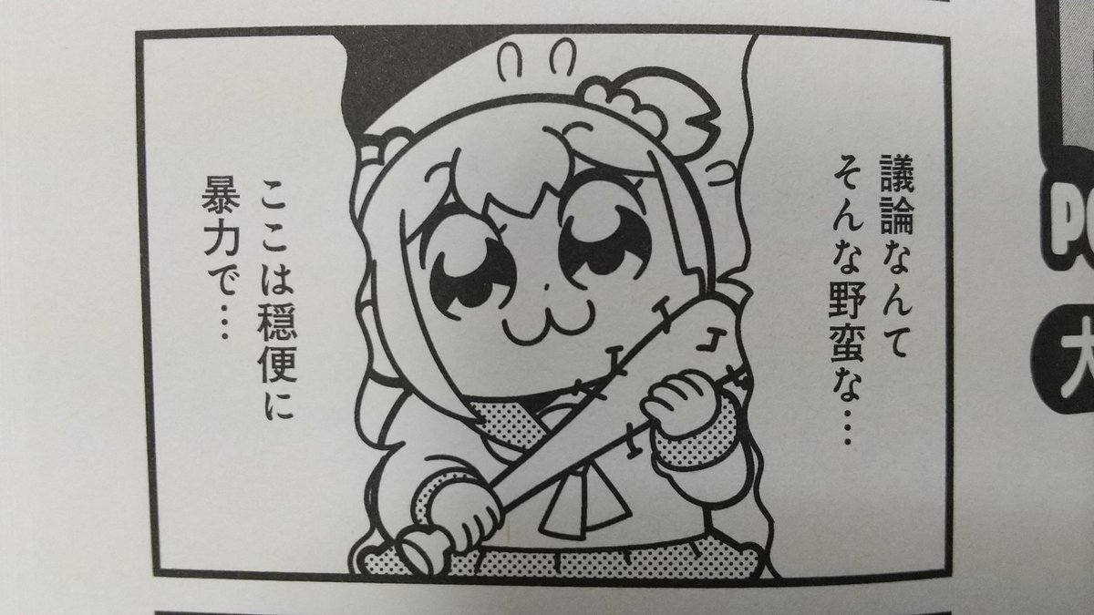 四丸 げんこうやろうぜ Littlestone71 さんの漫画 273作目 ツイコミ 仮