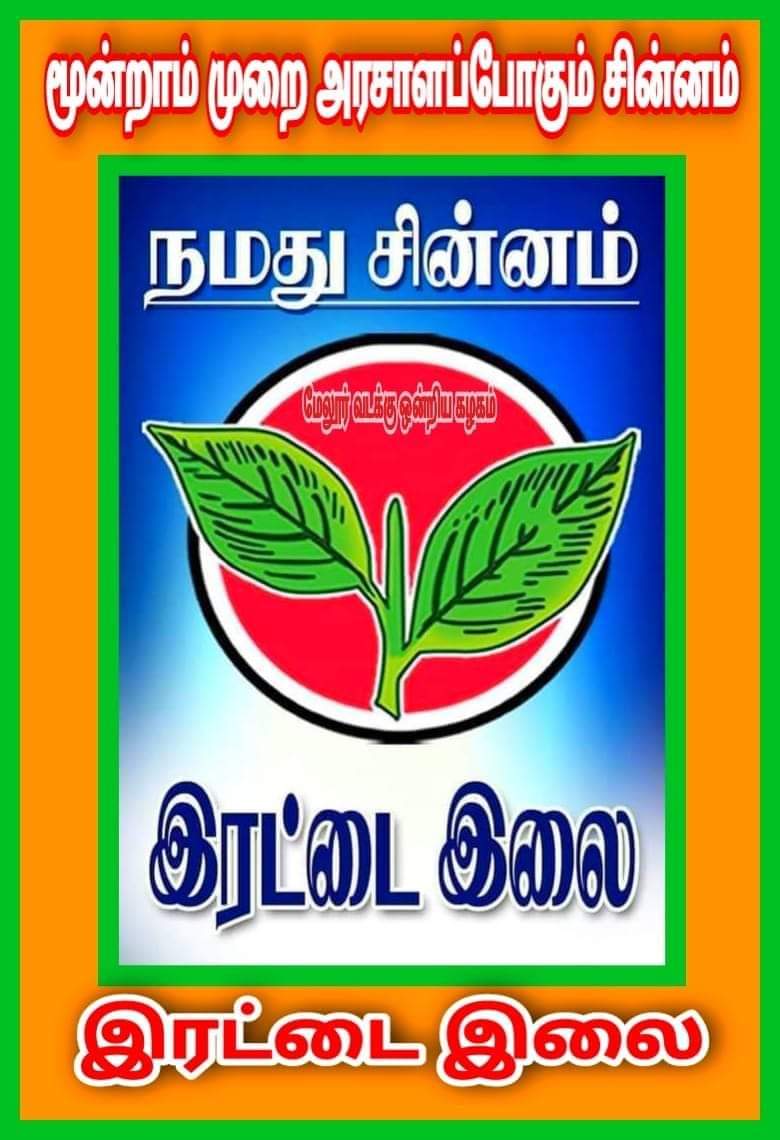 nellaimayor's tweet photo. #AIADMKFOR2021 
#வெற்றிநடை_போடும்_தமிழகம் https://t.co/A9OPgiaX8F