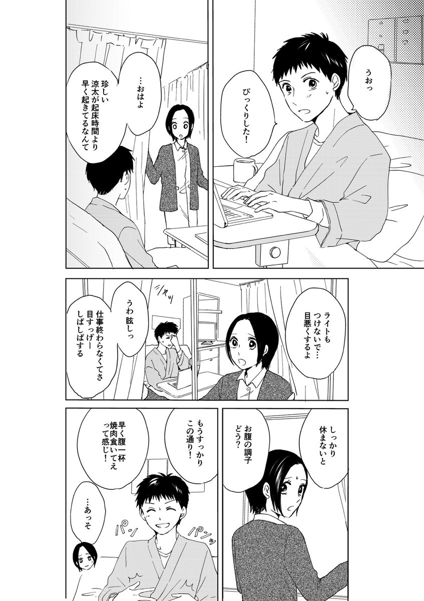 with onlineで連載中のピーナッツバターサンドウィッチ、最新話更新しました!
https://t.co/FZix94TUuN

単行本&amp;電子書籍も発売中です? 
