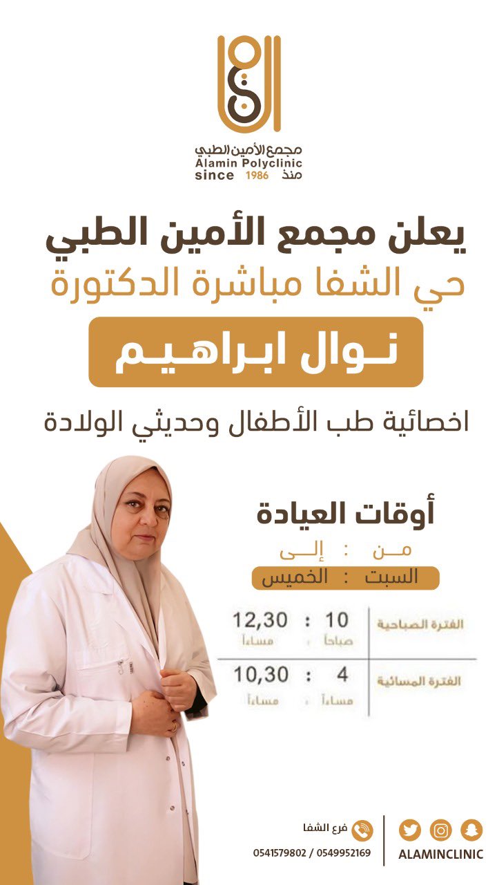 دكتورة نوال ابراهيم دكتورة نوال ابراهيم