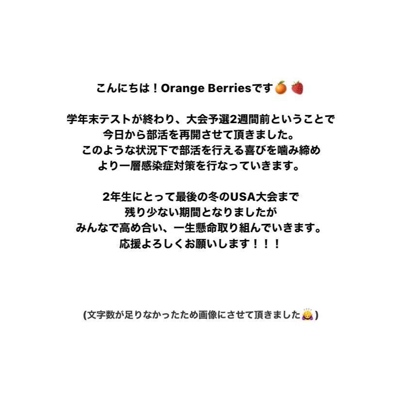 都立昭和高校ダンス部 こんにちは Orange Berriesです Usa大会予選まであと7日となり 今日から部活動を再開させて頂きました いつも応援してくださる皆さん 本当にありがとうございます 応援よろしくお願いします T Co Yitk2wrftb Twitter 都立昭和高校ダンス部 こんにちは Orange Berriesです Usa大会予選まであと7日となり 今日から部活動を再開させて頂きました いつも応援してくださる皆さん 本当にありがとうございます 応援よろしくお願いします T Co Yitk2wrftb Twitter