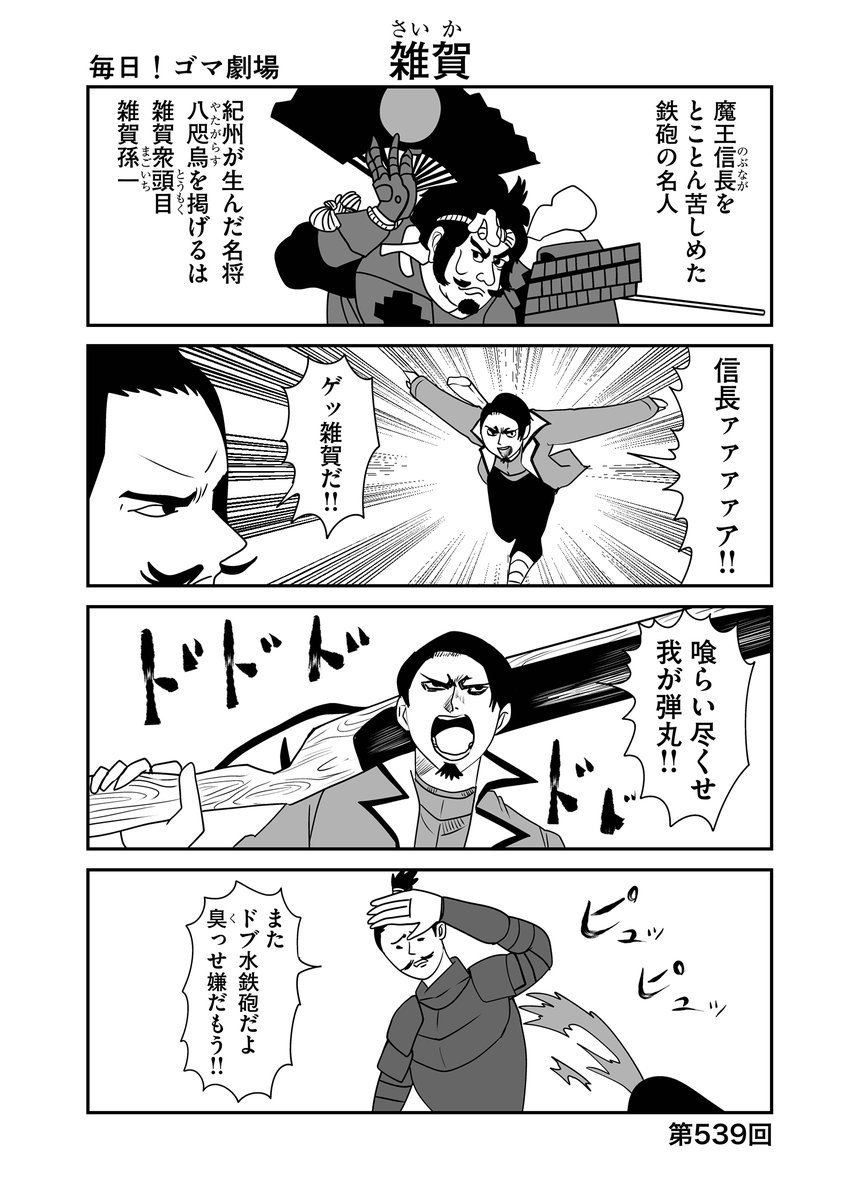 第539回『毎日!ゴマ劇場』 #毎日ゴマ劇場 https://t.co/5WPBxRy07h 