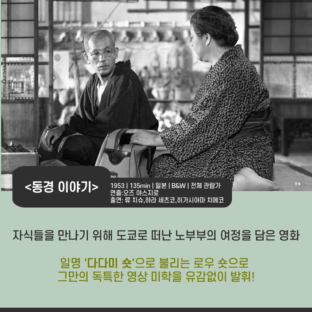 아트나인과 일본국제교류기금 서울문화센터가 함께 하는 #재팬무비페스티벌 '오즈 야스지로 감독전: 오늘도, 안녕하세요' #오즈야스지로감독...