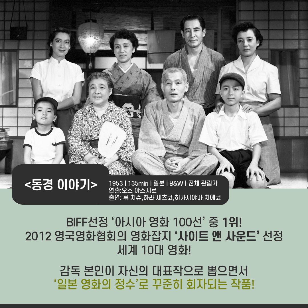 아트나인과 일본국제교류기금 서울문화센터가 함께 하는 #재팬무비페스티벌 '오즈 야스지로 감독전: 오늘도, 안녕하세요' #오즈야스지로감독...