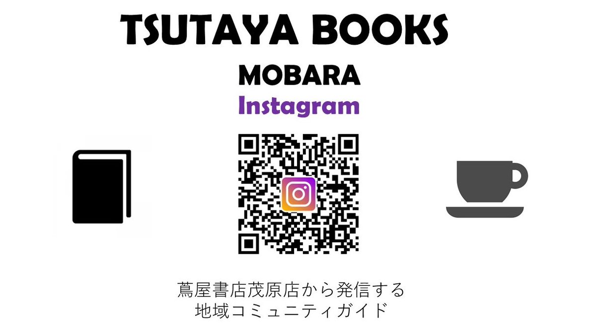 蔦屋書店 茂原店 Tsutaya Mobara Twitter 蔦屋書店 茂原店 Tsutaya Mobara Twitter