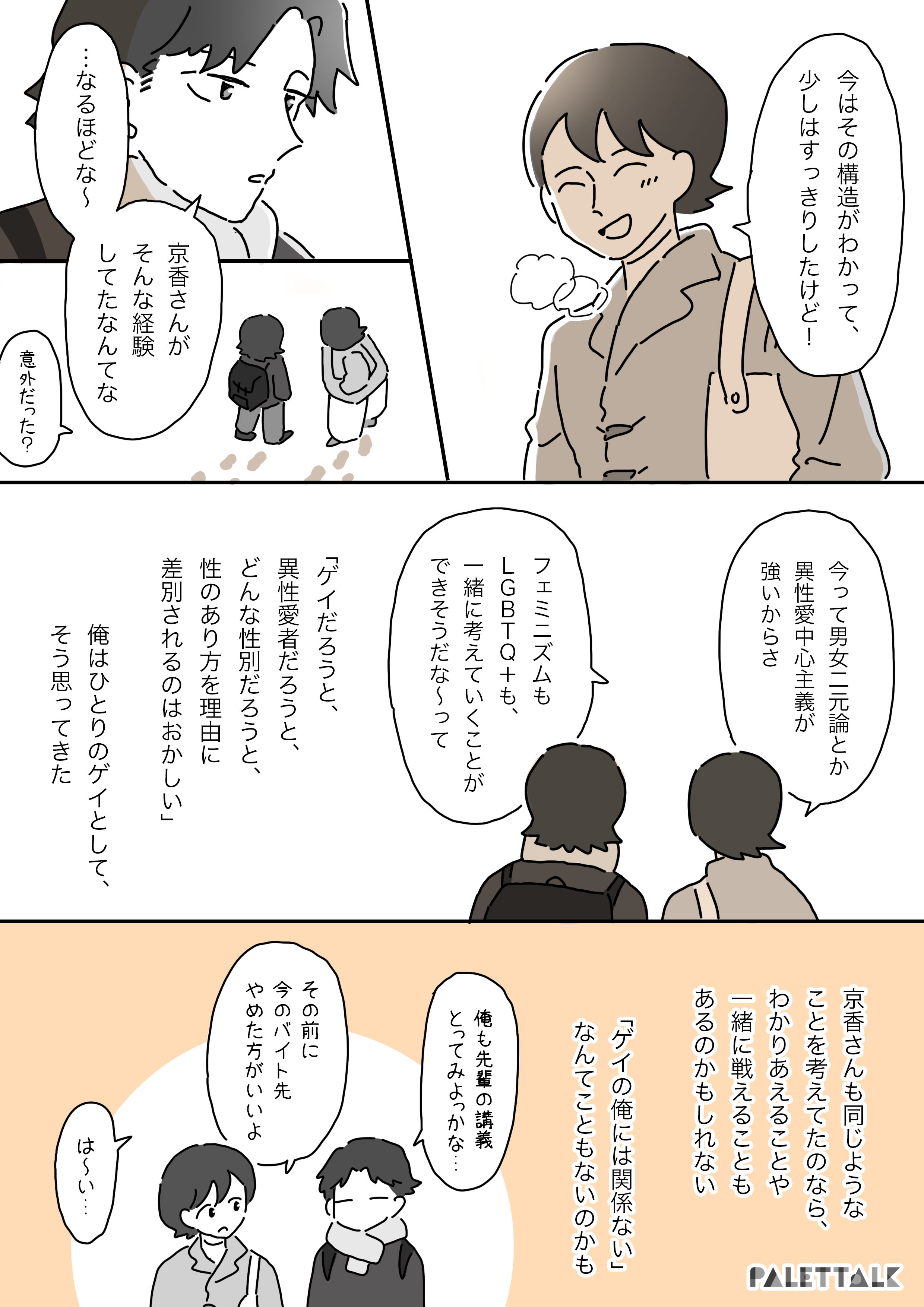 マンガでわかるlgbtq パレットーク على تويتر フェミニズムはゲイの自分には関係ない と思っていた話 パレットーク 音声データ読み上げが可能な代替テキスト入りの漫画はこちらになります T Co Vxpik5ntgf تويتر