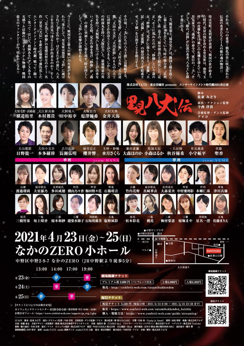 Nagase9K's tweet photo. 舞台【里見八犬伝:犬川荘助役】出演させていただきます。

日時 : 2021/4/23(金)〜25(日)
会場 : なかのZERO　小ホール

チケットの販売は本日3/10   0:00〜です！🎫
ぜひご来場ください！！

チケット予約していただける方は、僕に連絡ください！！ https://t.co/qYNlVnY1i9
