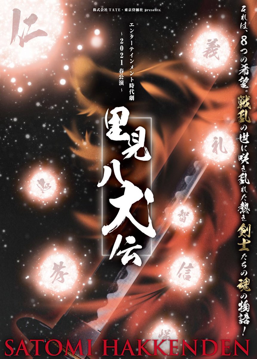 Nagase9K's tweet photo. 舞台【里見八犬伝:犬川荘助役】出演させていただきます。

日時 : 2021/4/23(金)〜25(日)
会場 : なかのZERO　小ホール

チケットの販売は本日3/10   0:00〜です！🎫
ぜひご来場ください！！

チケット予約していただける方は、僕に連絡ください！！ https://t.co/qYNlVnY1i9