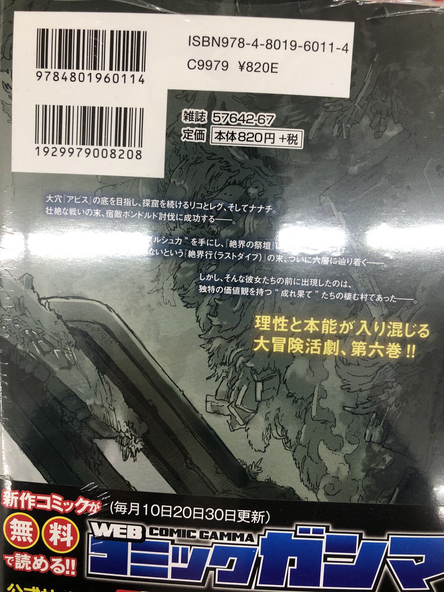 メイドインアビス 画像 最新情報まとめ みんなの評価 レビューが見れる ナウティスモーション 2ページ目 メイドインアビス 画像 最新情報まとめ みんなの評価 レビューが見れる ナウティスモーション 2ページ目