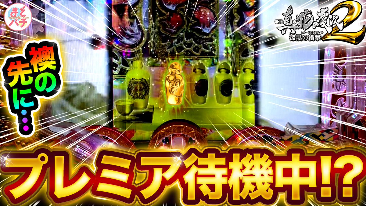まどパチ 公開しました 襖が開いた瞬間 あの保留が パチンコ 花の慶次 漆黒 百万石の酒モード突入 襖の先にはあの プレミア保留が T Co Ea4k8u9hur T Co Wb8hi7velc Twitter まどパチ 公開しました 襖が開いた瞬間 あの保留が パチンコ 花の慶次 漆黒 百万石の酒モード突入 襖の先にはあの プレミア保留が T Co Ea4k8u9hur T Co Wb8hi7velc Twitter