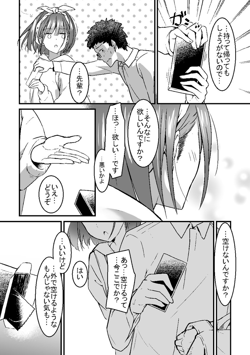 後輩ちゃんから○○○○○を貰う話(2月14日にアップする予定でした…) 