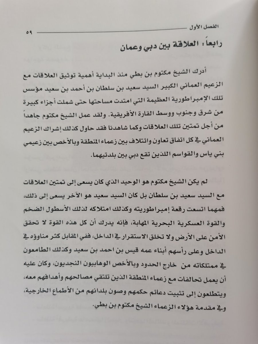 SalimRabee's tweet photo. كتاب
دبي ورؤوس الجبال،،مواقف ورجال، ،،المر بن حريز،، خير مثال،للكاتب والدبلوماسي السابق، محمد عبدالله الهاجري،الكتاب تناول العلاقات التاريخية  الاخوية الطيبه بين شيوخ دبي وحكام عُمان،، في عهد السلطان السيد سعيد بن سلطان، وتناول الكتاب بعض جوانب التاريخ العماني. https://t.co/nFlZWU66RB