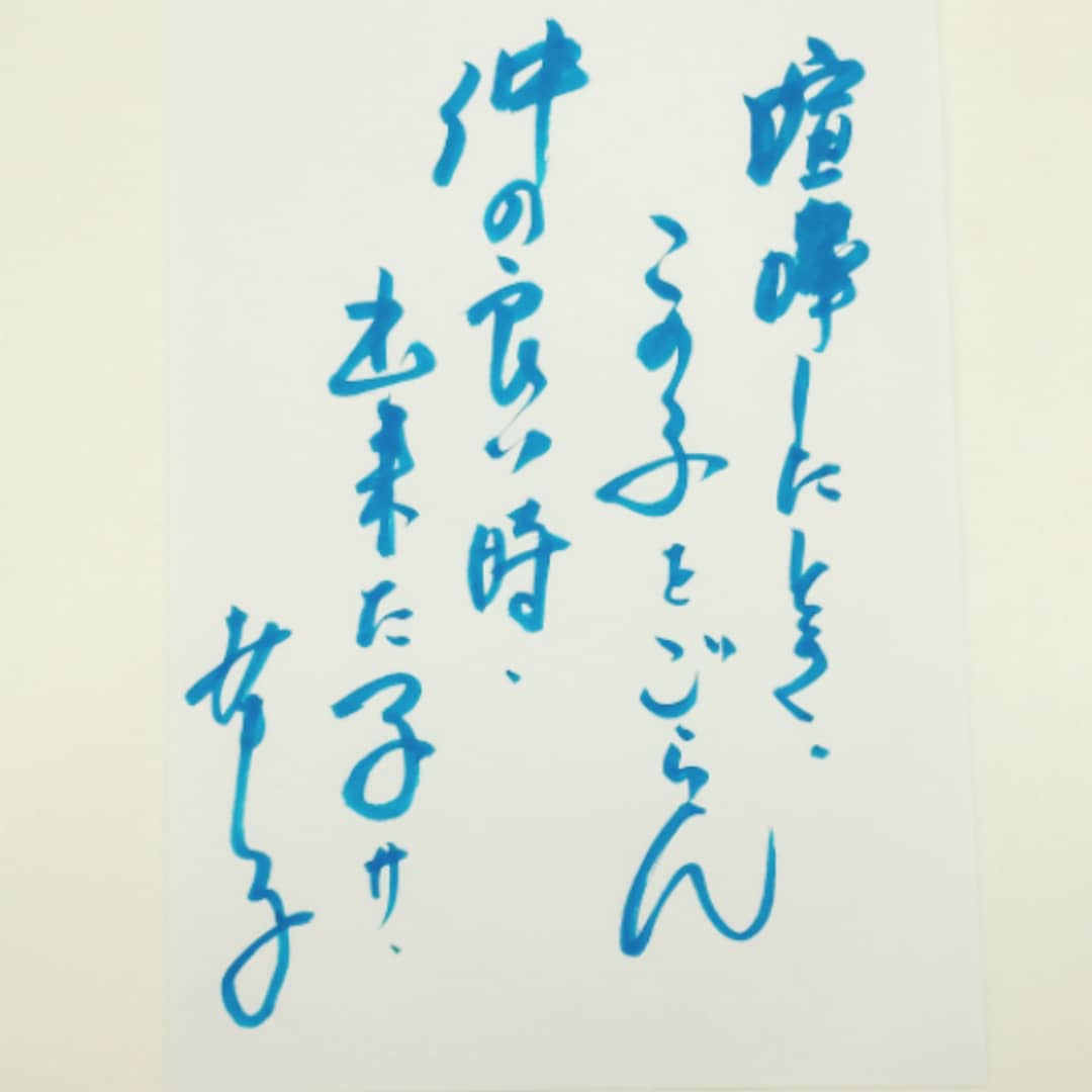 小林幸子 3月9日 今日の 幸ことば 喧嘩したとき この子をごらん 仲の良い時 産んだ子サ 昔 母か父が言っていた言葉 ずっと一緒にいるとイライラする時もある 嫌なことが目につくことがある そんなとき子供を見て 原点をちょっと思い出す 少し優しい 小林幸子 3月9日 今日の 幸ことば 喧嘩したとき この子をごらん 仲の良い時 産んだ子サ 昔 母か父が言っていた言葉 ずっと一緒にいるとイライラする時もある 嫌なことが目につくことがある そんなとき子供を見て 原点をちょっと思い出す 少し優しい