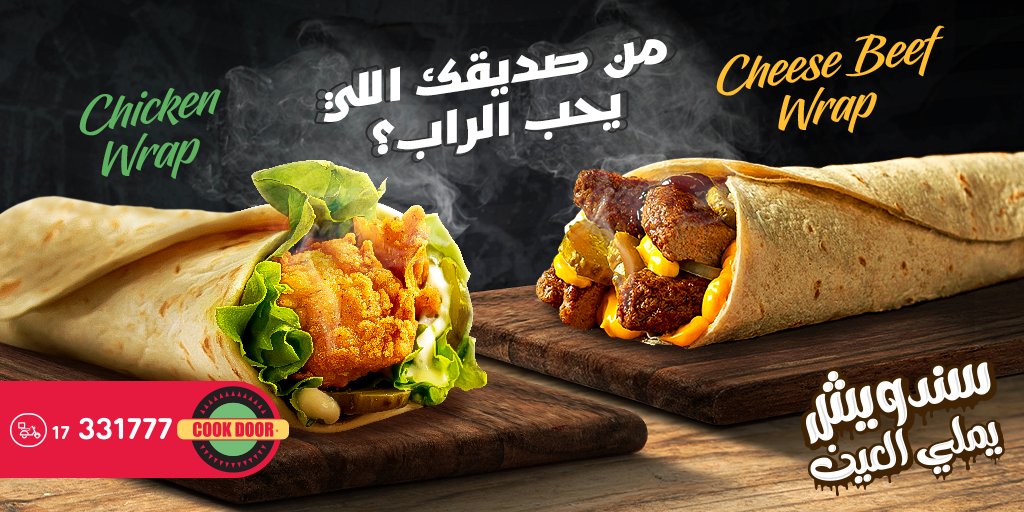CookDoorBH's tweet photo. منشن صاحبك اللي تحب تاكل معاه سندوتشات راب كوك دوور..و كلمونا على 17331777 للطلبات. #سندويتش_يملّي_العين
Mention your food buddy that you’re gonna get the Cook Door wrap together... with just a call on 17331777 https://t.co/fvU6JuyzUw