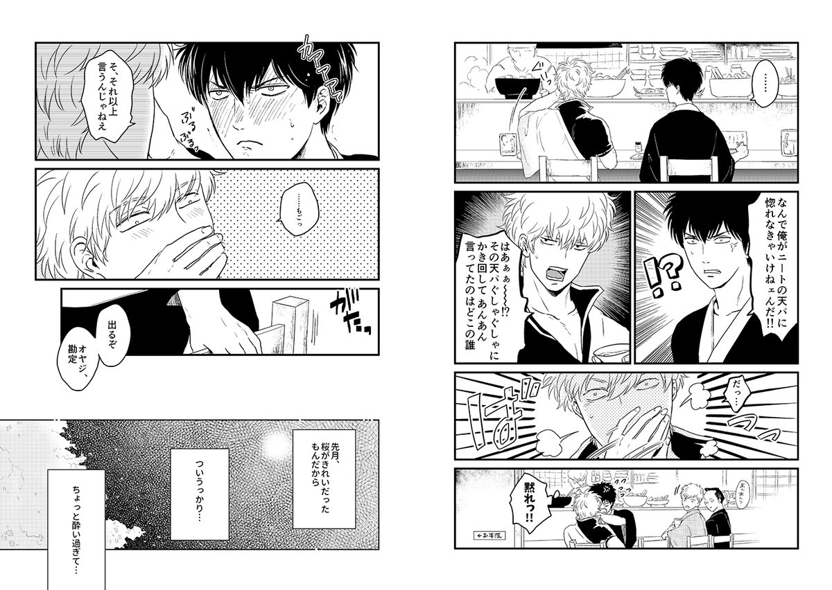 🌈【銀土再録集mucci 2】の発行準備をしています。
A5 / 264P / R18 / 4月初旬発行
2017～2018年発行のオフ本7冊とアンソロ寄稿2作を収録。※モブ土の話を含む

イベント合わせではなく、当面通販のみでの頒布となります。書店委託はこれから申請します～! 
