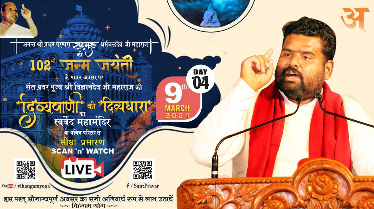 Dharmen50226820's tweet photo. #Day4
अनन्त श्री प्रथम परम्परा सद्गुरु धर्मचन्द्रदेव जी महाराज की 102वीं पावन जन्मजयंती के उपलक्ष्य में
दिव्यवाणी की दिव्यधारा:
https://t.co/2TtkkGiSoo
https://t.co/iJMP8o0b6L

#DivyavaniKiDivyadhara -#Live #JanmJayanti #SadguruDharmchandradeoJiMaharaj 
#SantPravar |#VihangamYoga https://t.co/uCcyXBZfdB