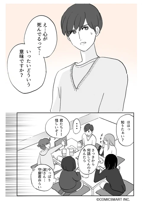 第26話 『アラサー並子とミカン聖人』/カッポレ・みほ(@kappore_miho) #漫画が読めるハッシュタグ #アラサー並子とミカン聖人 https://t.co/Jo5ROJxCtB 