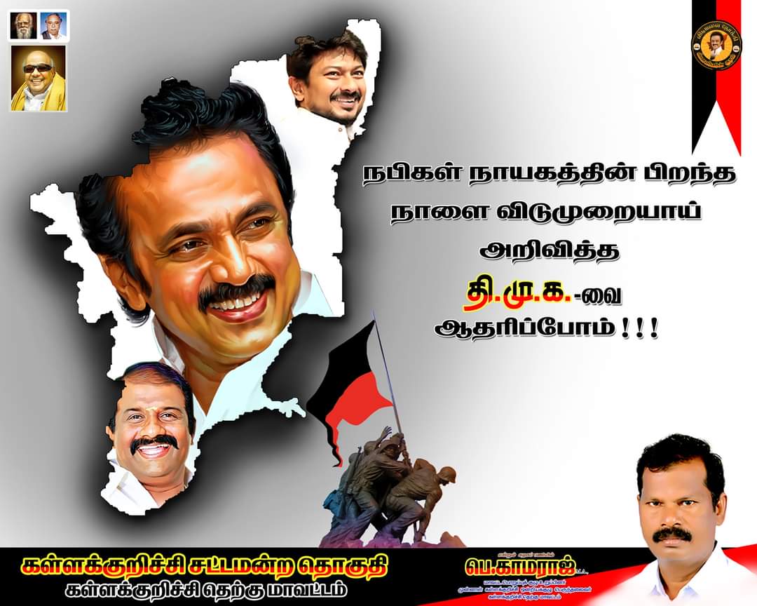 pkamarajdmk's tweet photo. ஏற்றத்தாழ்வற்ற சமுதாயம் அமைந்திட உயர்திரு கழகத் தலைவர் #தளபதி அவர்கள் முதல்வராக மரியாதைக்குரிய மாவட்ட பொறுப்பாளர் அண்ணன் #வசந்தம்_க_கார்த்திகேயன் தலைமையில் ஒன்றிணைவோம்

#கள்ளக்குறிச்சி_சட்டமன்றத்_தொகுதி

#KallakurichiSouthDMK

#VoteForDMK
@mkstalin https://t.co/ls7swYOjk5