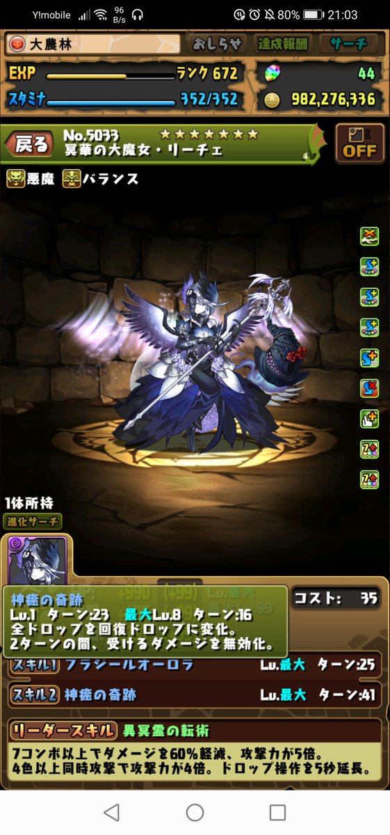 アプリコット ミリオ4体と闇リーチェ 1体と10ターン以内のヘイストと2ターン以内の盤面ロックで行けると思ったけどパテ6人なの忘れてた リーチェのスキルが25だったら