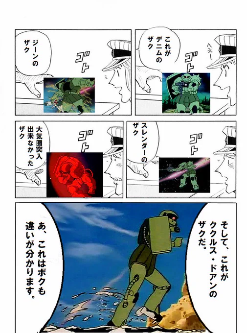 #全部同じじゃないですかクソコラグランプリ#ザクの日 