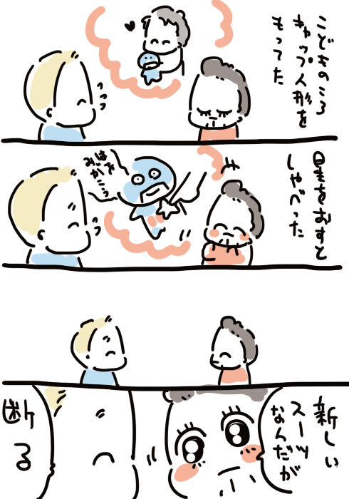 キャプテン人形のまんが 