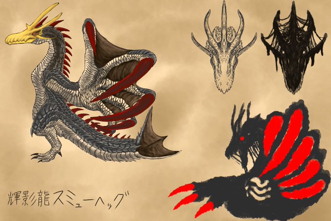 Mh自作モンスターのtwitterイラスト検索結果 古い順