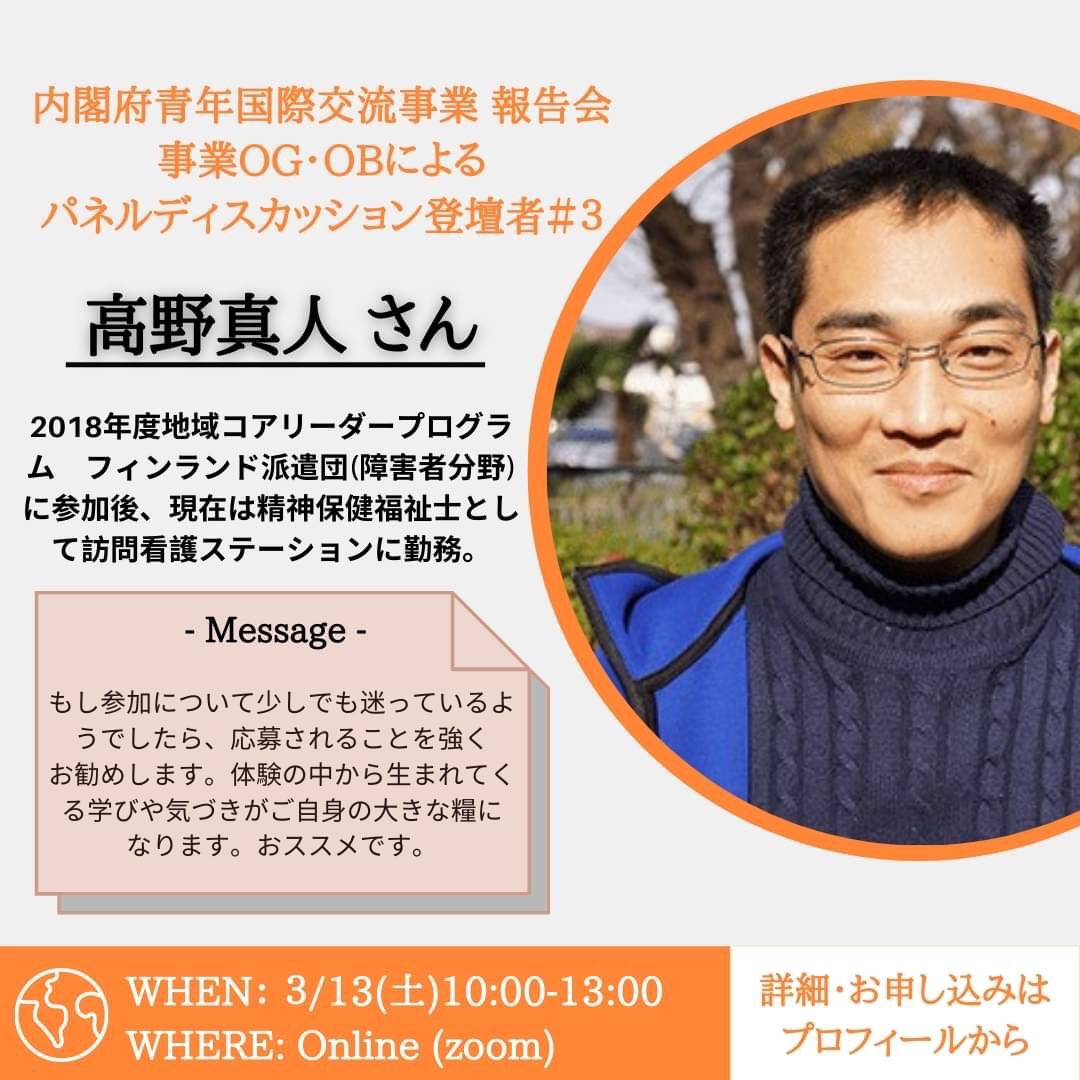 index_airreport's tweet photo. 【パネルディスカッションについて3🌱】第二部ではOB•OGによるパネルディスカッションが行われます。本事業がどの自分の人生に影響を与えているか、そしてどのように仕事に役に立っているかなど聞くことができます😄 登壇者のお一人、高野さんの紹介です🌱
https://t.co/XwygPyHnEI https://t.co/uwtDJq3qWW
