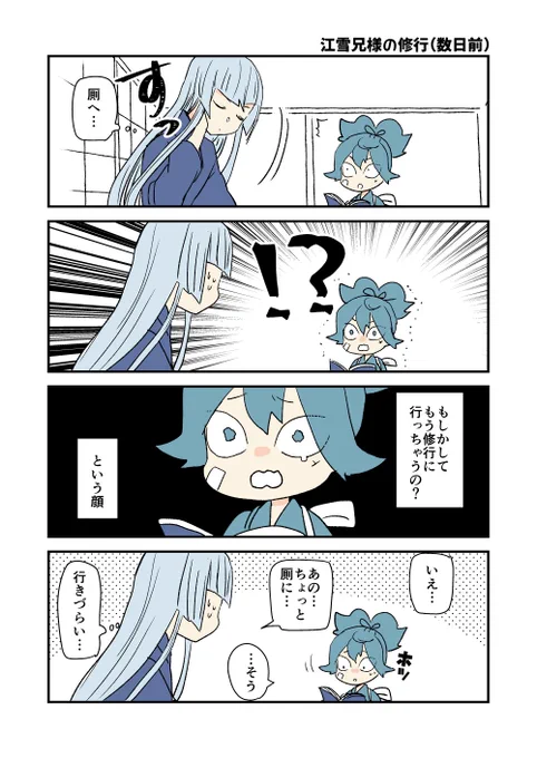 江雪兄様の修行(数日前) 
