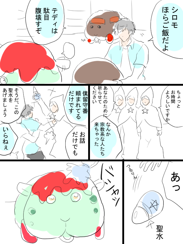 モルカーの漫画描きました①
シロモと飼い主とテディの飼い主(畜生氏)の話。
6ページあり。 