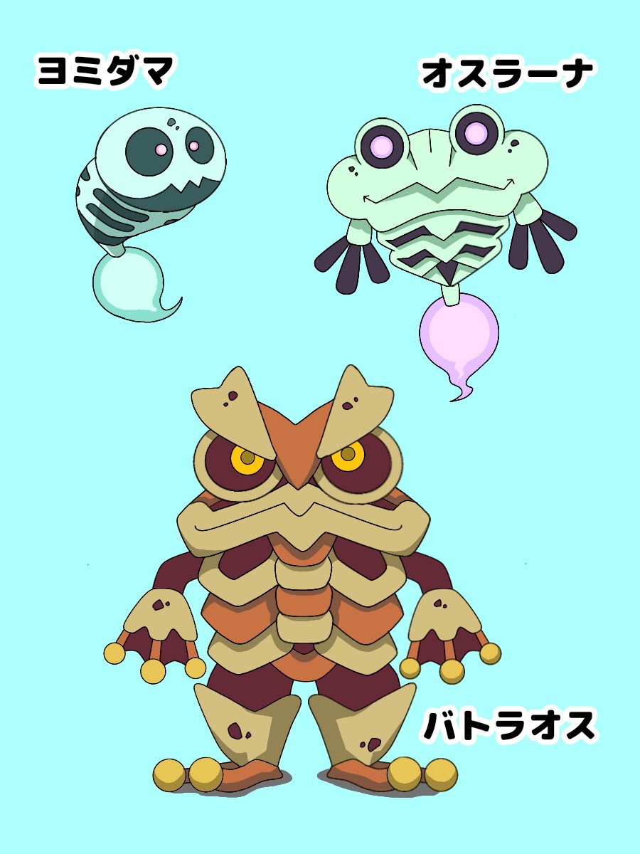 木片 トカゲ 最新オリポケキャラ ズマーチ でんきむしポケモン エレクローチ ほうでんポケモン ヨミダマ ほねおたま ポケモン オスラーナ ほねかえるポケモン バトラオス ほねがまポケモン どこかの誰かに刺さればそれで良い オリポケ 木片 トカゲ 最新オリポケキャラ ズマーチ でんきむしポケモン エレクローチ ほうでんポケモン ヨミダマ ほねおたま ポケモン オスラーナ ほねかえるポケモン バトラオス ほねがまポケモン どこかの誰かに刺さればそれで良い オリポケ