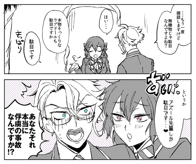 アンケ漫画【メスイキ】6ページ※アズ監アズ♀※ふたなり※アズが盛大にメスイキしてます(オチ有り)※18歳未満閲覧禁止 