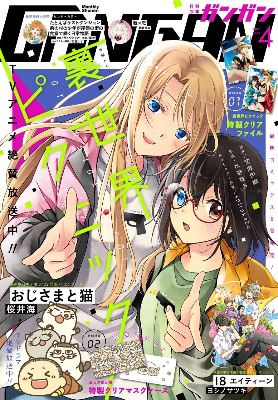 Otherside Picnic 01 (Manga)