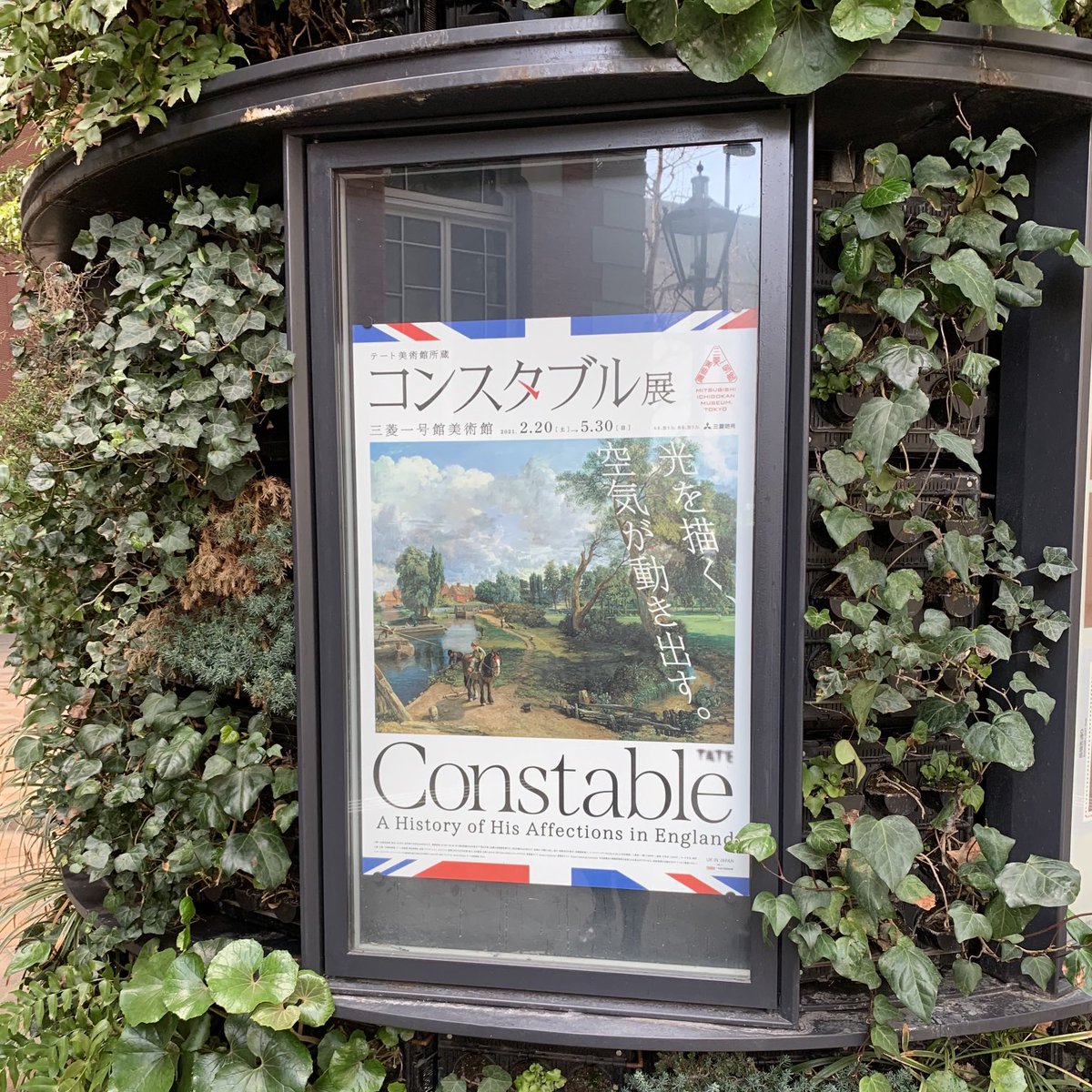 三菱一号館美術館の「コンスタブル展」と日比谷図書文化館の「複製芸術家小村雪岱」に行きました。強行軍になってしまったけど、どちらも行ってよかったー。 