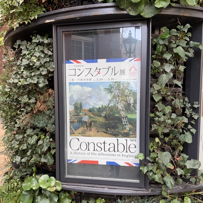 三菱一号館美術館の「コンスタブル展」と日比谷図書文化館の「複製芸術家小村雪岱」に行きました。強行軍になってしまったけど、どちらも行ってよかったー。 