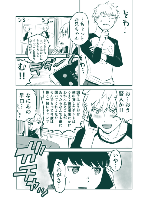 貞清カズヒコ Sadak14 さんの漫画 235作目 ツイコミ 仮